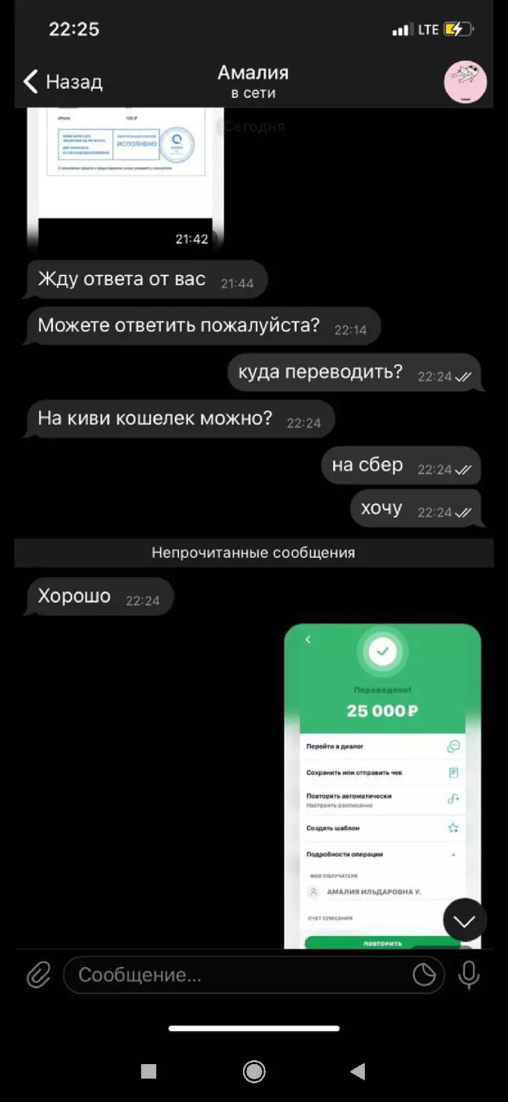 Попросила отправить «выигрыш» на киви-кошелек