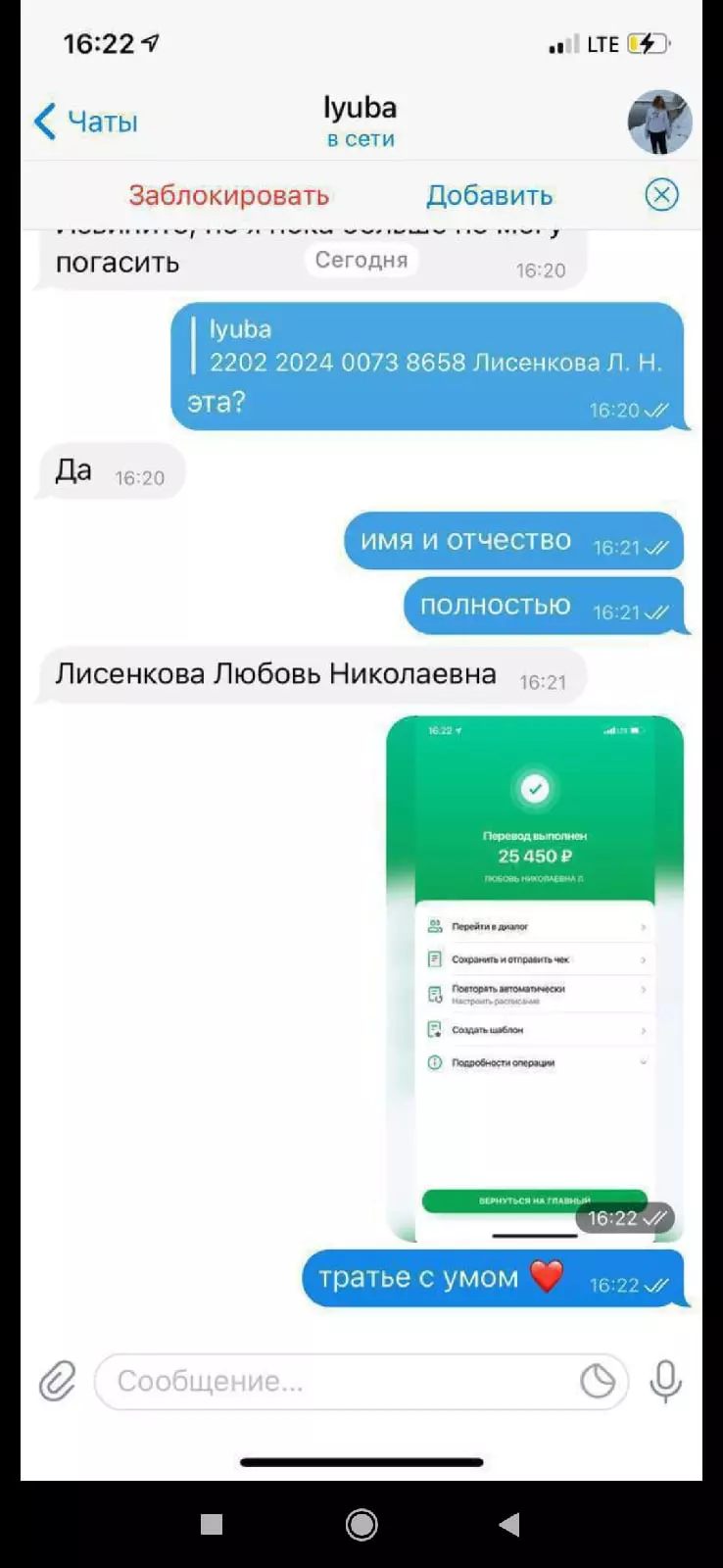 Попросила у нее написать имя и отчество полностью