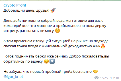 Посты на канале Crypto Profit