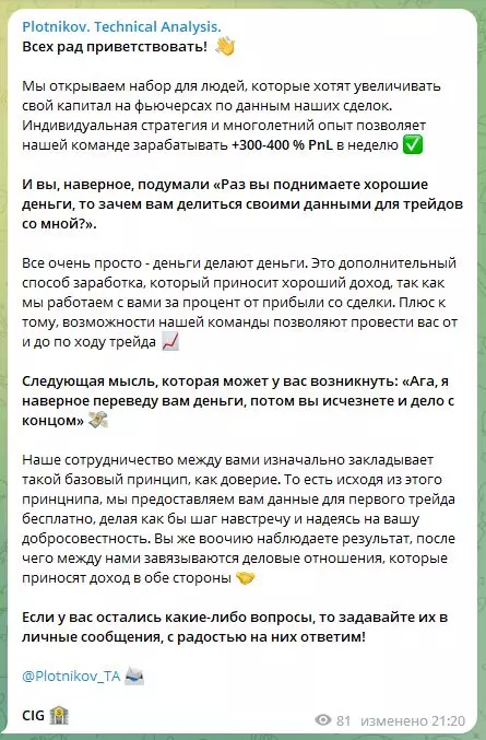 Предложение о сотрудничестве для подписчиков канала Plotnikov. Technical Analysis
