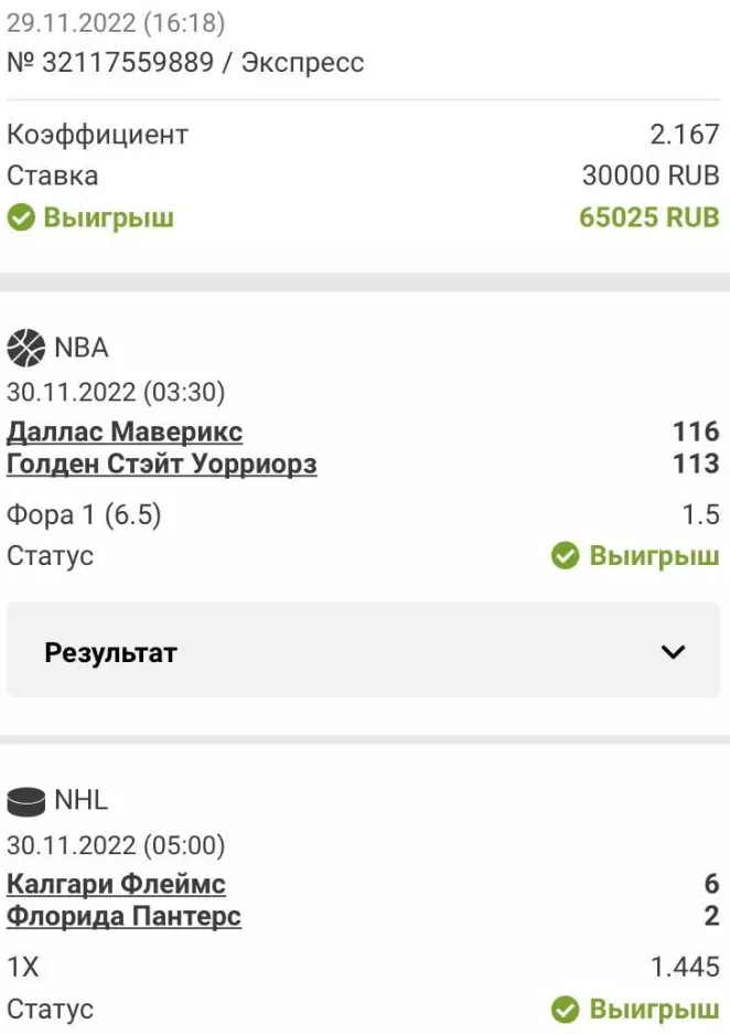 Примеры выигрышных ставок на канале Прямо из Америки