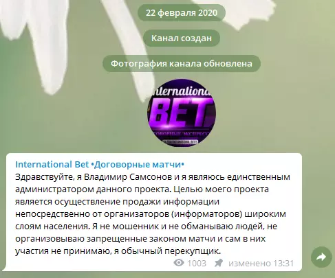 Продает информацию от организаторов договорных матчей
