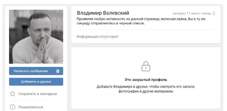 Проект Владимира Валевского в ВК