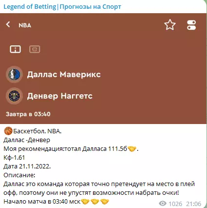 Прогноз на канале Legend of betting