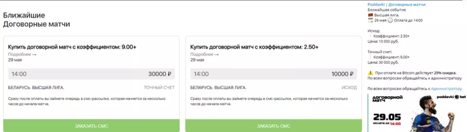 Расценки на договорные матчи
