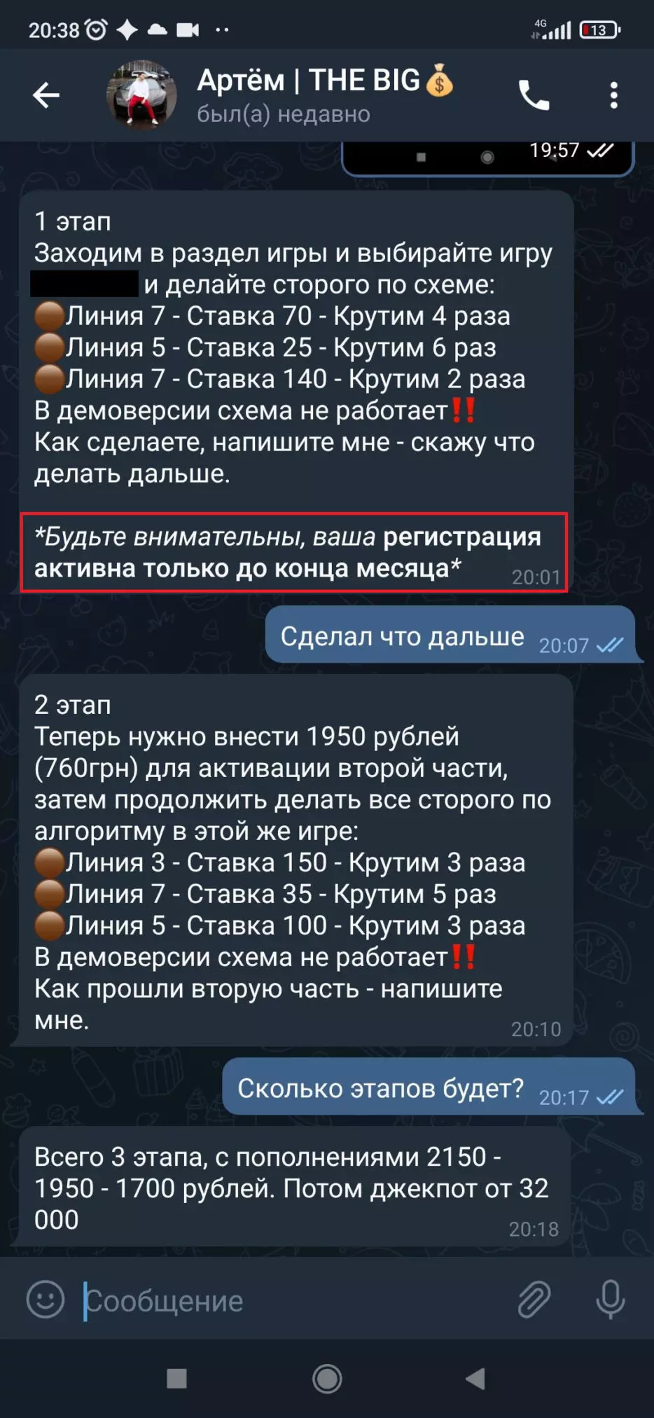 Регистрация будет активна только до конца месяца