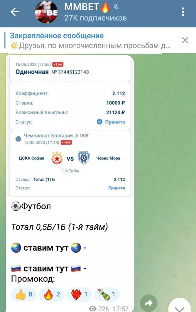 Реклама на канале MMBet