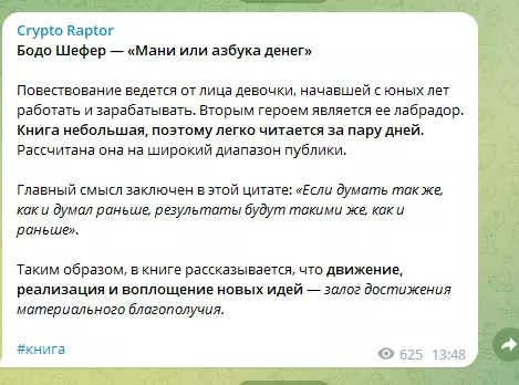 Рекомендация на Crypto Raptor