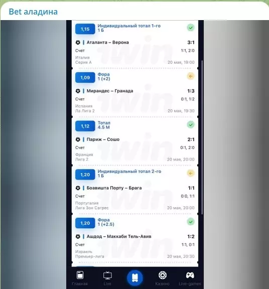 Бесплатные экспрессы на канале Телеграм Bet аладина