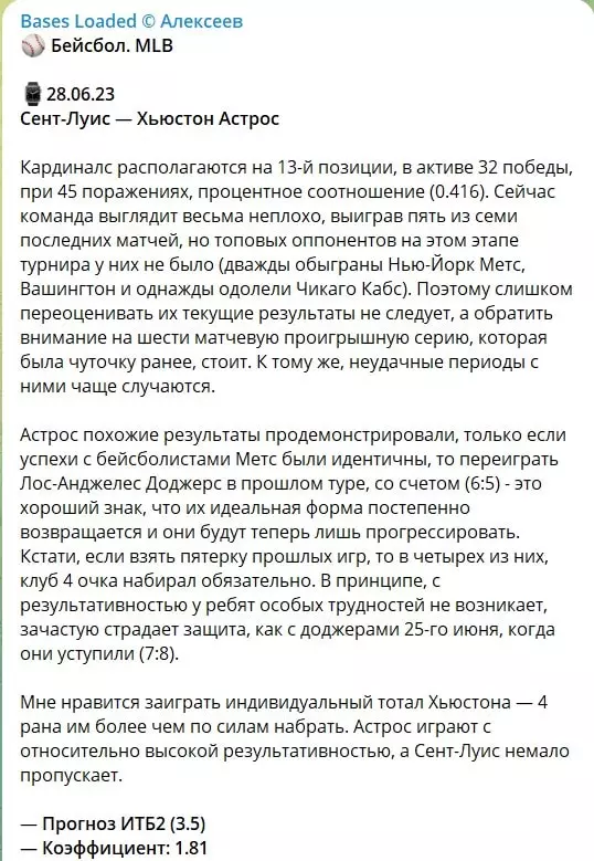 Бесплатные ставки на канале Телеграм Bases Loaded