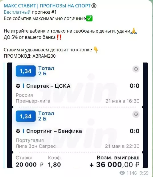 Бесплатные ставки на канале Телеграм Макс ставит