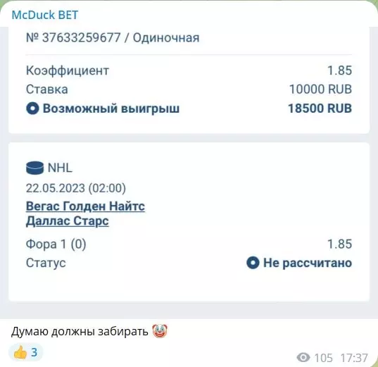 Бесплатные ставки на канале Телеграм McDuck BET