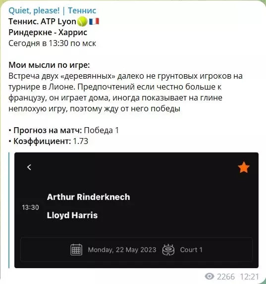 Бесплатные ставки на канале Телеграм Quiet, please! Теннис