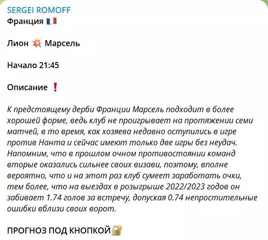 Бесплатные ставки на канале Телеграм SERGEI ROMOFF