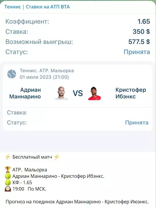 Бесплатные ставки от каппера Алексея Aleksey_Profftennis