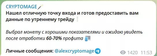 Индивидуальные сигналы на канале Телеграм CRYPTOMAGE