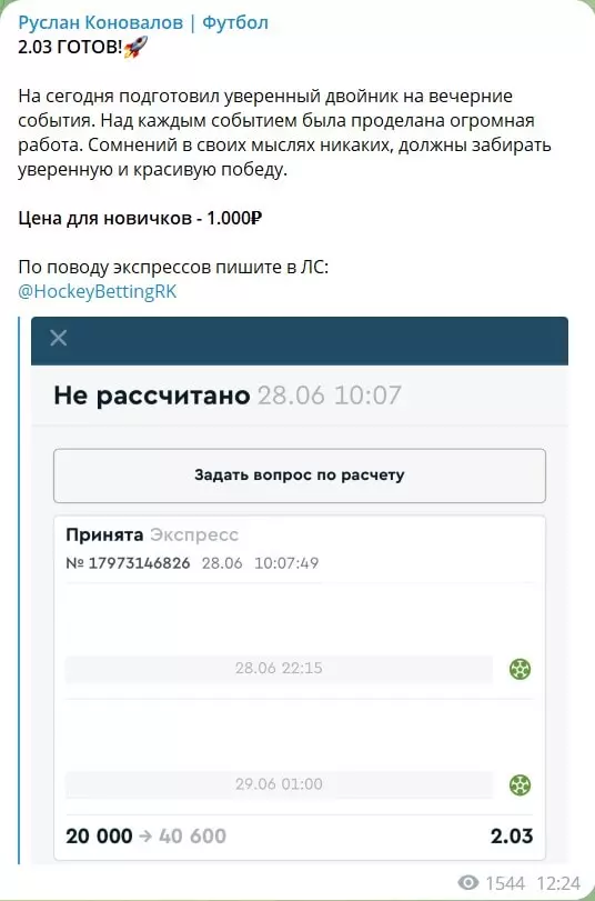 Платные экспрессы на канале Телеграм Руслан Коновалов