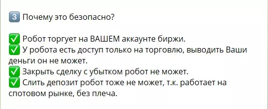 Преимущества робота с канала Телеграм Invest Nic