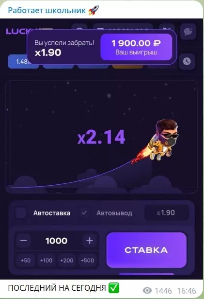 Прогнозы для игры с канала Телеграм Работает школьник