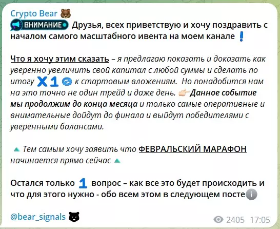 Закрытые марафоны на канале Телеграм Crypto Bear