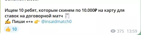 Договорные матчи на канале ТГ RC — гроза букмекеров