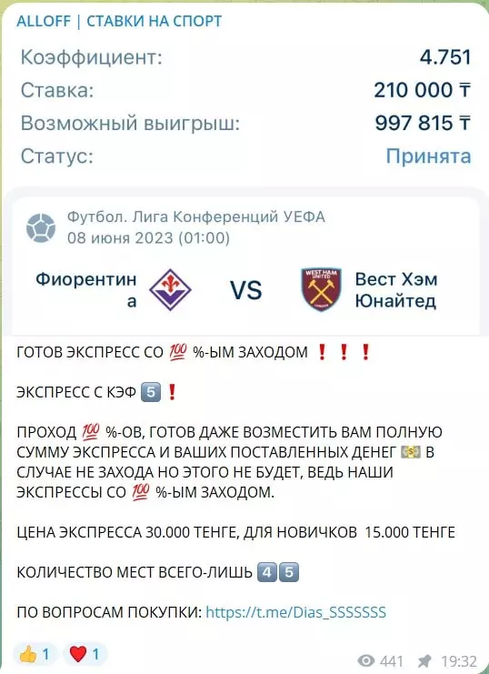 Платные экспрессы на канале Телеграм ALLOFF