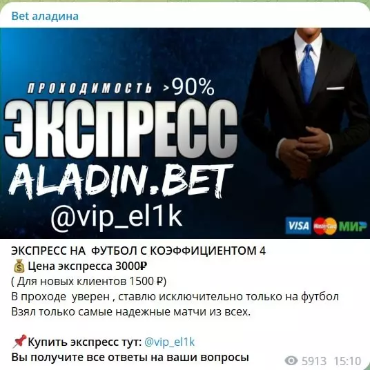 Платные экспрессы на канале Телеграм Bet аладина