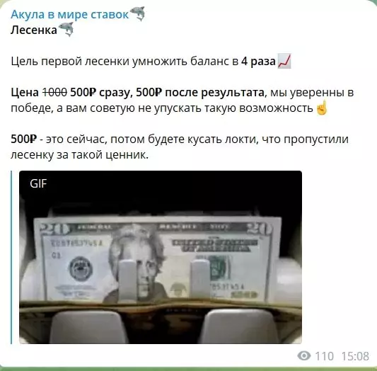 Платные лесенки на канале Телеграм Акула в мире ставок