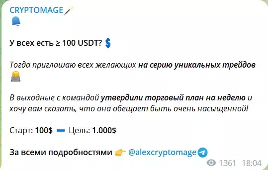 Платные марафоны на канале Телеграм CRYPTOMAGE