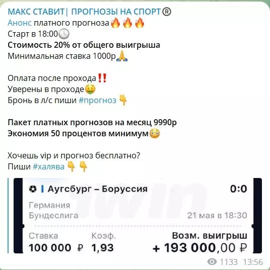 Платные прогнозы на спорт с канала Телеграм Макс ставит