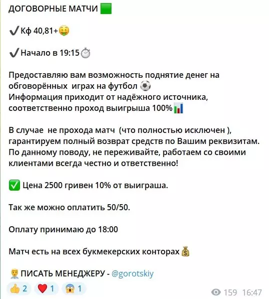 Платные прогнозы с канала Телеграм ULTRABET