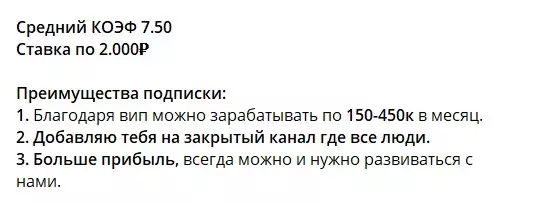 Платный экспресс на канале Телеграм Яндекс Ставки