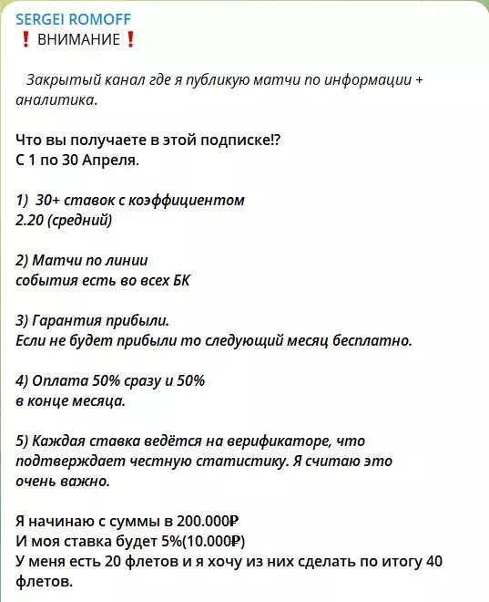 Содержание платной подписки на канале SERGEI ROMOFF