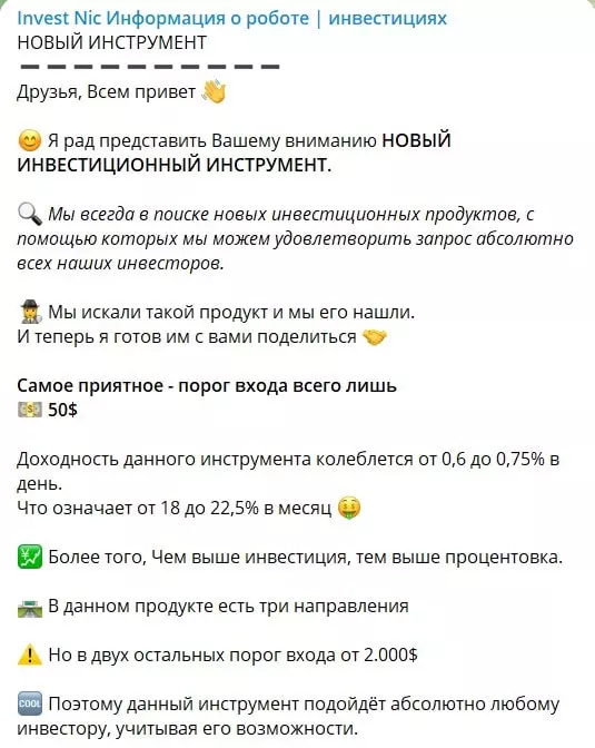 Стоимость торгового робота с канала Телеграм Invest Nic