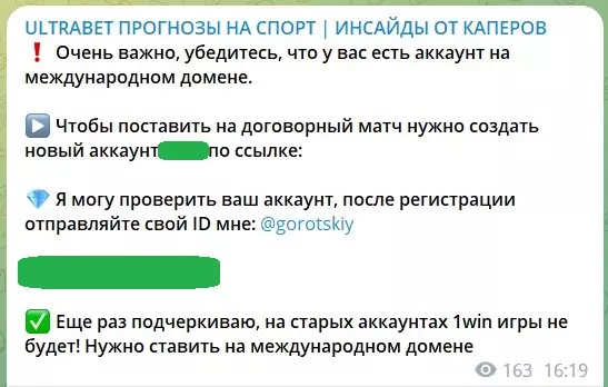 Обман подписчиков на канале ТГ ULTRABET