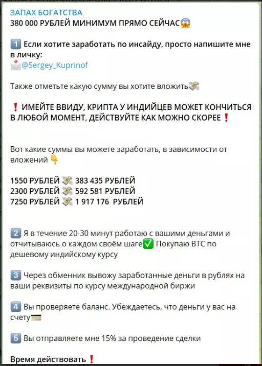 Схема заработка