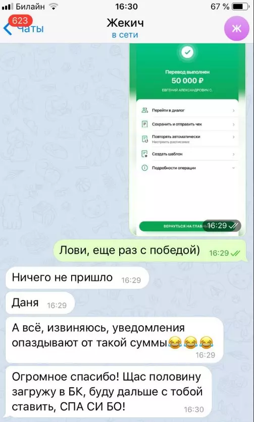Скрин отзыва