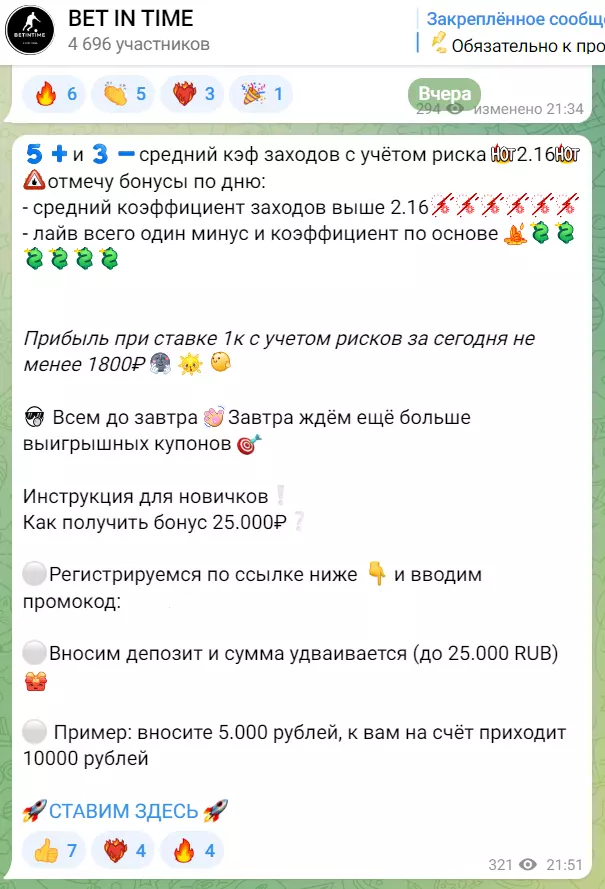 Сообщение о статистике на канале BET IN TIME