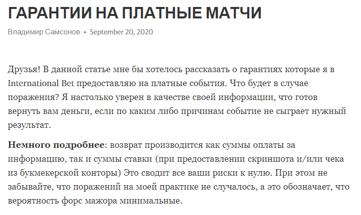 Статья «Гарантии на платные матчи»