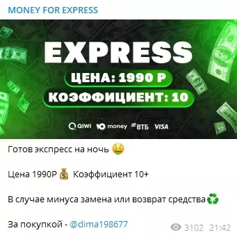 Стоимость платного экспресса