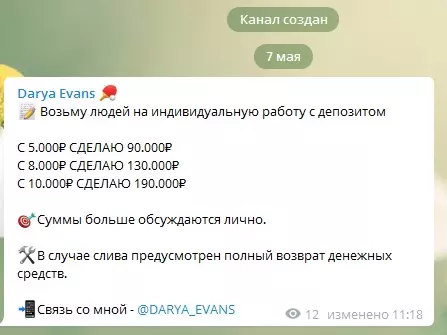 Стоимость раскрутки счета
