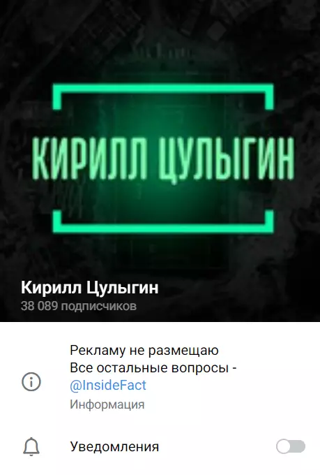 ТГ-канал Кирилла Цулыгина