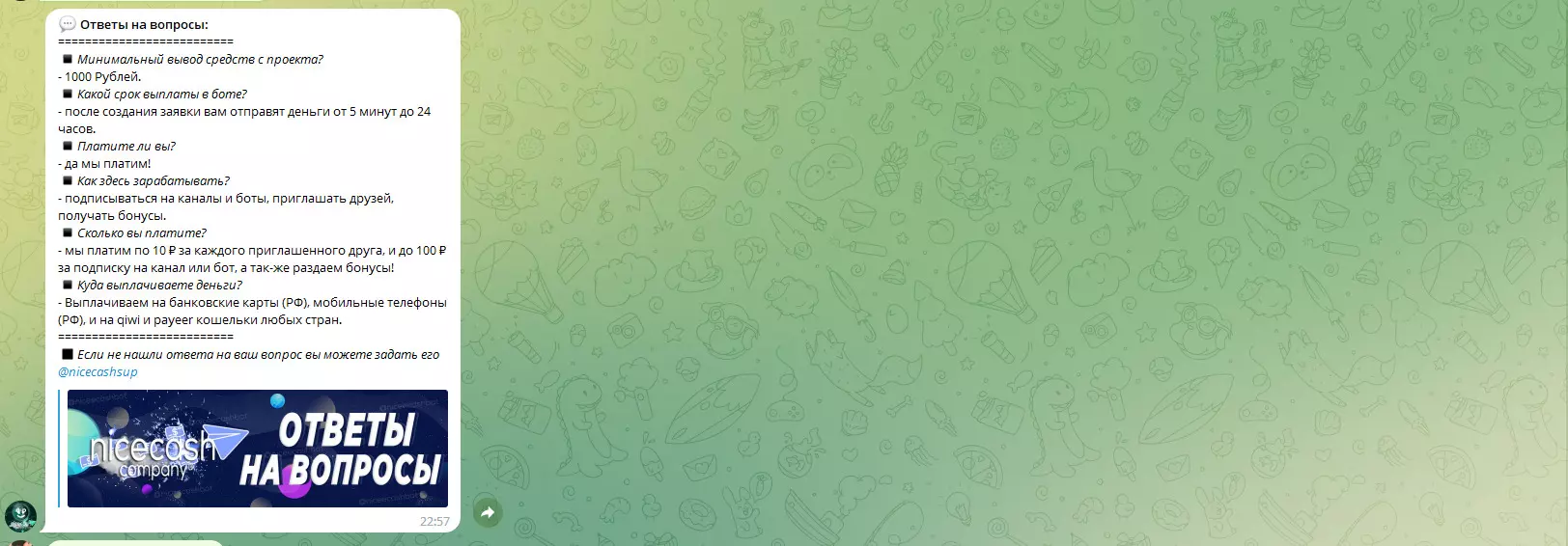 Условия бота Nicecash