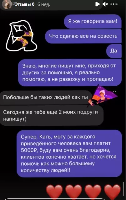 Выдуманные подписчики