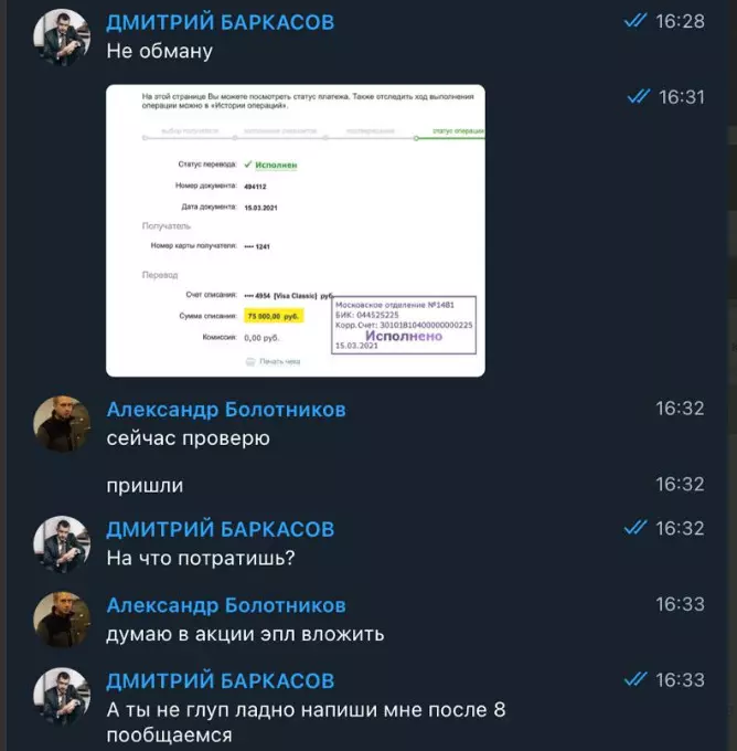 Выкладывает скриншоты переписки с клиентами