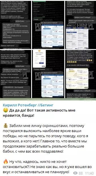 Выкладывает скриншоты переписок