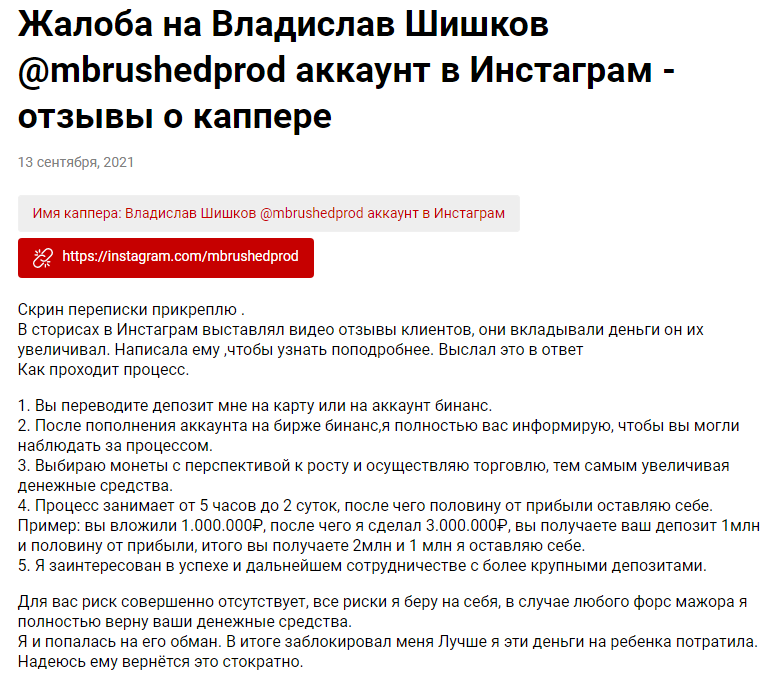 Жалоба на Владислава Шишкова