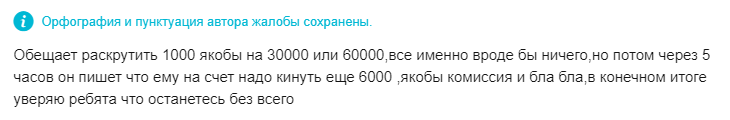 Жалоба рассказывает о схеме работы Александра