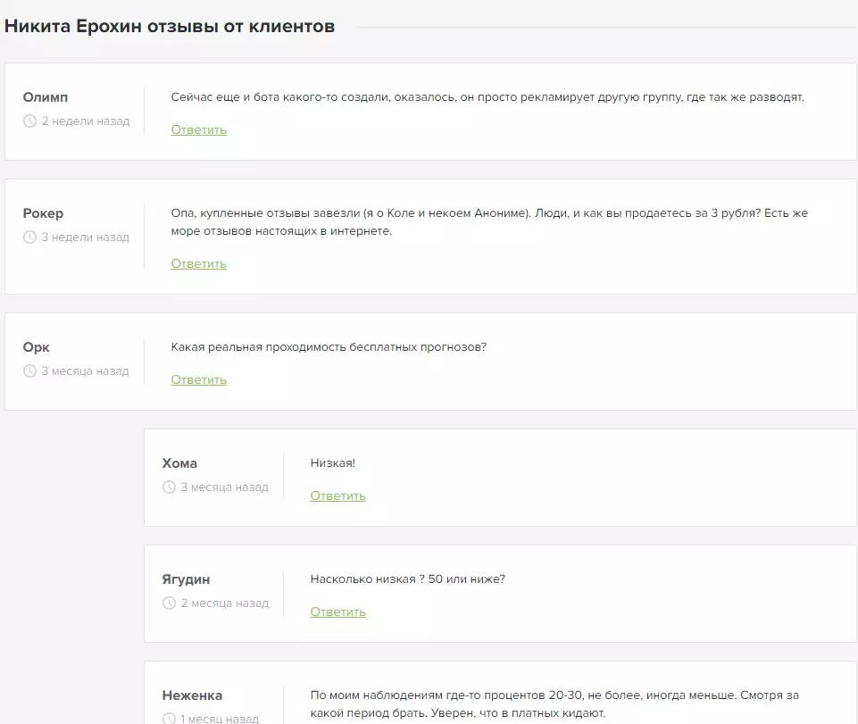 Беттеры отмечают низкую проходимость прогнозов Ерохина