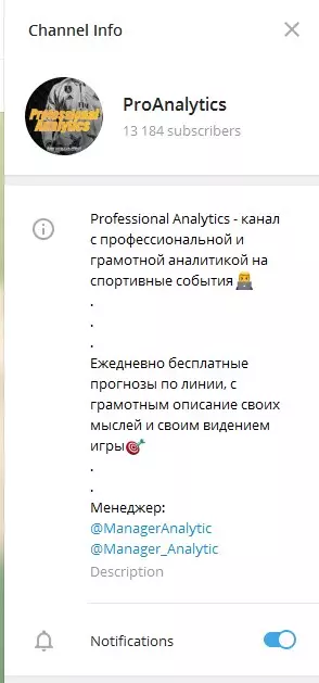 Сфера деятельности канала «Проаналитикс»